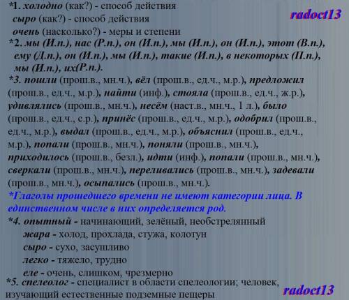 1. Выпишите наречие определите его разряд, задайте к нему вопрос. 2. Вышите местоимения, определите