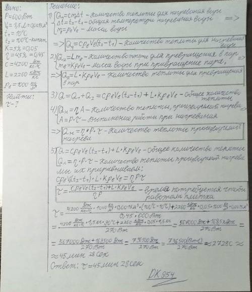 На 600-ваттной плите кипятили 1,5 л 10 л воды, и 5% ее испарялось. Сколько времени потребуется на эт