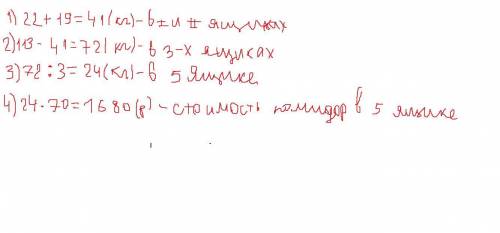 № 1. В пяти ящиках всего 113кг помидоров. В первом ящике 22кг, во втором — 19кг, а в трёх остальных