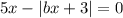 5x-|bx+3|=0