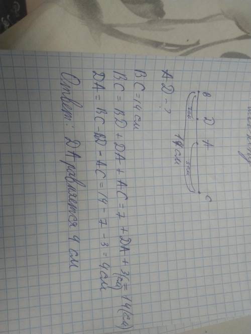 4. На прямой отмечены точки A, B, C и D так, что точка 4 лежит между точками В и С, а точка D между