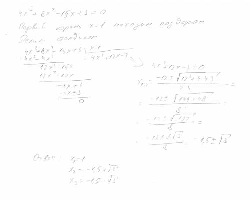 решить 4x3+8x2-15x+3=0