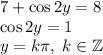 7+\cos2y=8\\\cos2y=1\\y=k\pi,\;k\in \mathbb{Z}