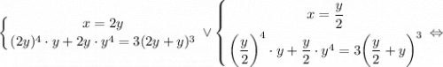 \displaystyle \left \{ {{x=2y} \atop {(2y)^{4} \cdot y+2y \cdot y^{4}=3(2y+y)^{3}}} \right. \vee \left \{ {{x=\dfrac{y}{2}} \atop {\bigg (\dfrac{y}{2} \bigg )^{4} \cdot y+\dfrac{y}{2} \cdot y^{4}=3 \bigg (\dfrac{y}{2}+y \bigg )^{3}}} \right. \Leftrightarrow