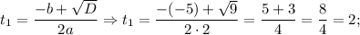 t_{1}=\dfrac{-b+\sqrt{D}}{2a} \Rightarrow t_{1}=\dfrac{-(-5)+\sqrt{9}}{2 \cdot 2}=\dfrac{5+3}{4}=\dfrac{8}{4}=2;