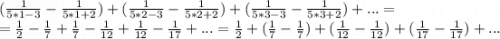 (\frac{1}{5*1-3} - \frac{1}{5*1+2}) + (\frac{1}{5*2-3} - \frac{1}{5*2+2})+(\frac{1}{5*3-3} - \frac{1}{5*3+2})+...=\\ =\frac{1}{2}-\frac{1}{7}+\frac{1}{7}-\frac{1}{12}+\frac{1}{12} -\frac{1}{17} +...=\frac{1}{2}+(\frac{1}{7}-\frac{1}{7})+(\frac{1}{12}-\frac{1}{12}) +(\frac{1}{17}-\frac{1}{17}) +...