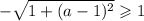 -\sqrt{1+(a-1)^2}\geqslant 1