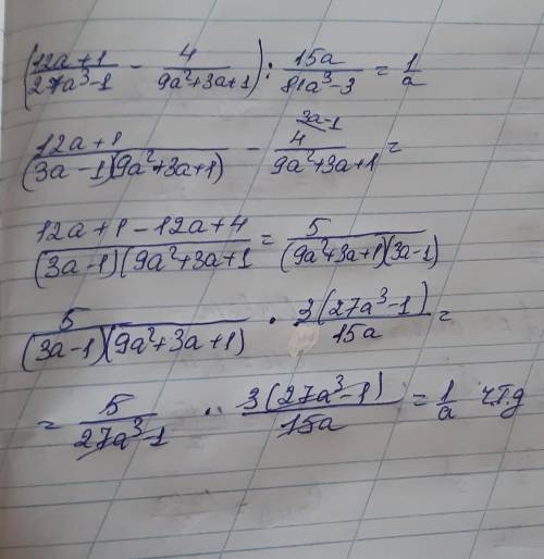 Докажите, что ((12а+1)/(27а^3-1)-4/(9а^2+3а+1)):15а/(81а^3-3)=1/а. Докажите, что ((2а^2+8)/(а^3+8)-2