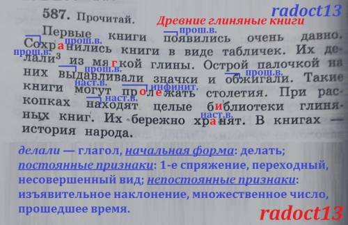 587. Прочитай. ope - но- Первые уважают. книги Какт ния? Напиш Какую если реч дожения появились очен