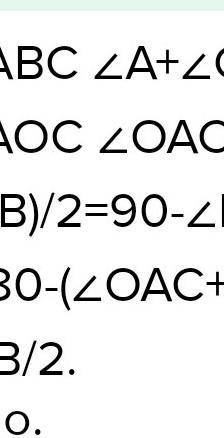 :') У трикутнику ABC бісектрисн кутів А і С перетинаються в точці О. Доведіть, що <АСО = 90° + ½A