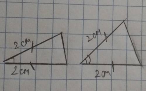 (Нарисуйте) Приведите пример треугольника, у которого две одинаковые стороны и угол между ними и две