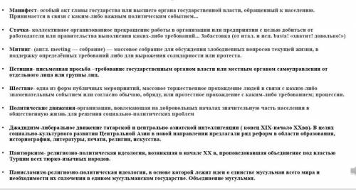 Cрочно история Заполните таблицу. Наименования общественно-политических движений/течений Идеи/идеоло