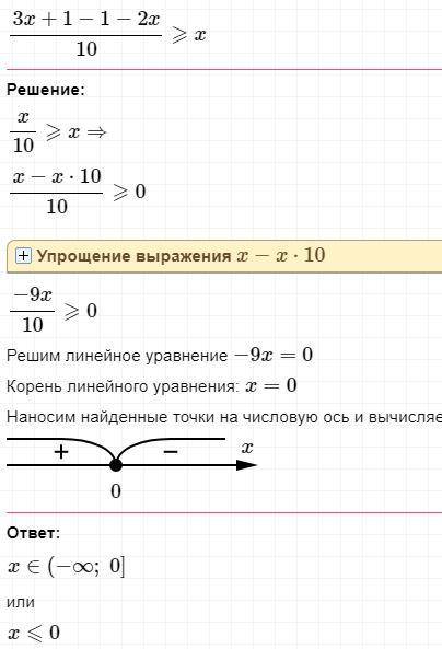 HELP решите неравенство 3x+1/5-1-2x/2>x ПОЗЯЗЯ