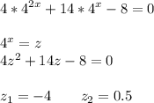 \displaystyle 4*4^{2x}+14*4^x-8=0\\\\4^x=z\\4z^2 +14z-8=0\\\\z_1= -4 \qquad z_2=0.5