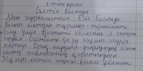 6-тапсырма. Қазақстанның көрікті жерінде болған кезіңді баяндап, он суретте де, репортаж дайында. Ке