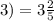 3) = 3 \frac{2}{5}