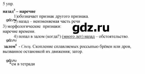Русский 10 класс ,базовый уровень,Л.М.Рыбченкова ,упражнение 5