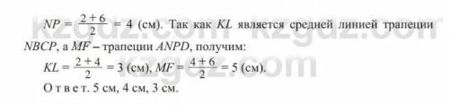 ABCD - трапеция, AD || MF || NP || KL. Используя данные на этом рисунке, найдите длины отрезков MF,