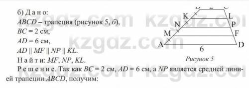 ABCD - трапеция, AD || MF || NP || KL. Используя данные на этом рисунке, найдите длины отрезков MF,