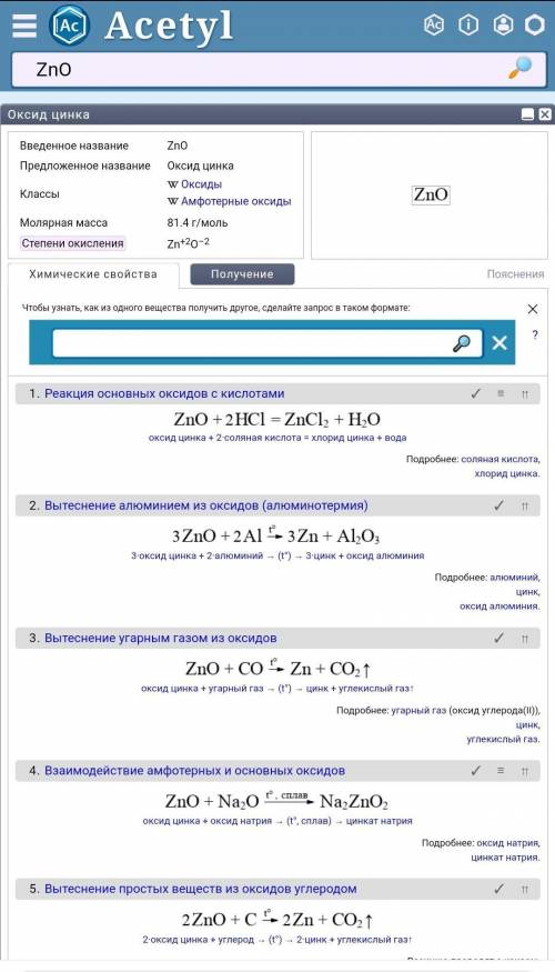 4) НCl 5)ZnO- 6) Аe203 - 7)СH4-