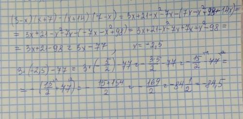 (3-x)(x+7)-(x+14)(7-x) при а