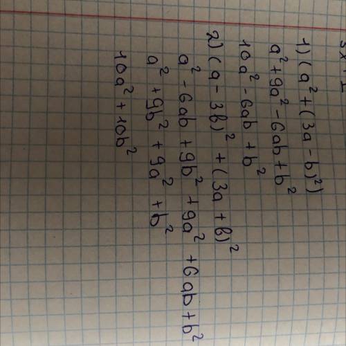 Разделить на многочлены 1) (а² + (3а - в)²)2) (а - 3в)² + (3а + в)² (