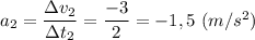 a_2 = \dfrac{\Delta v_2}{\Delta t_2} = \dfrac{-3}{2} = -1,5~(m/s^2)