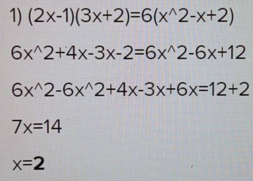 решить уравнения (2x-1)(3x+2)=6(x2-x+2)