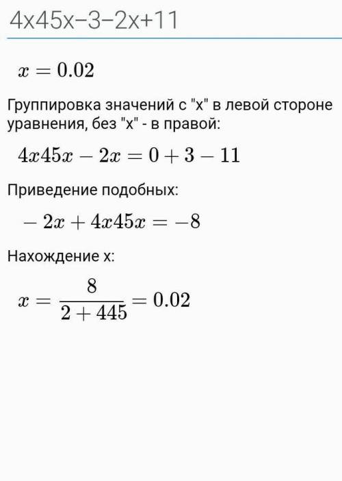 2.Теңдеуді шеш: 4х45х-3-2x+11