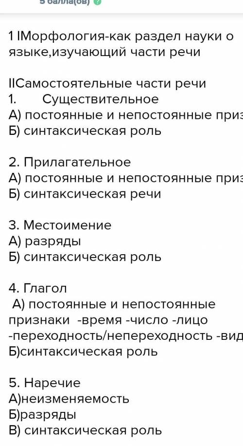 Вспомните, что изучает морфология.Составьте план к теме Морфология так, чтобы в нем были отражены