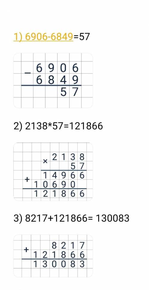 Решить по действиям в столбик 8217+2138*(6906-6849)+7064 по действиям например 1). 2) и тд