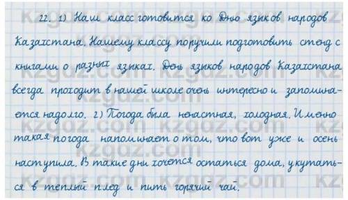 22. По данному началу составьте один из текстов, используя параллельную связь пред- ложений. 1) Наш