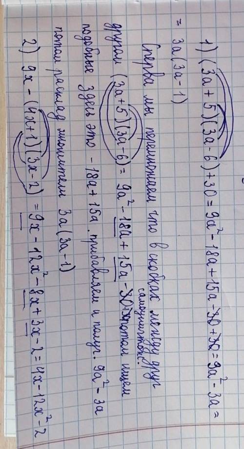 Упростите выражение: 1. (За +5)(За -6) + 302. 9x - ( 4х +1)( 3х -2)3. (x-3)(x + 5)-(x² + x)с объясне