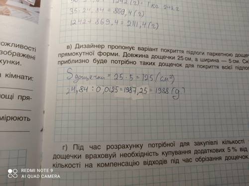 Дизайнер пропонує варіант покриття підлоги паркетною дощечкою прямокутної форми. Довжина дощечки 25