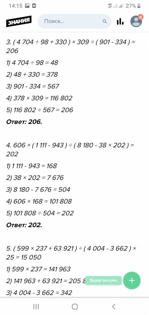 53.Есептендер 1)7676:404; 4) 4242:202; 2)6060:505;. 5)21021:1001; 3)9090:606;. 6)45045:3003;