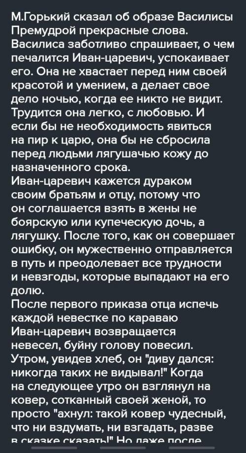 А. Как Иван-царевич оценивает работу Василисы Премудрой? ( ) Б. Какие трудности он преодолевает в пу