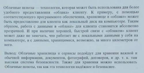 Подготовьте краткий доклад на тему «Облачные сервисы». Приведите собственные выводы по рассматриваем