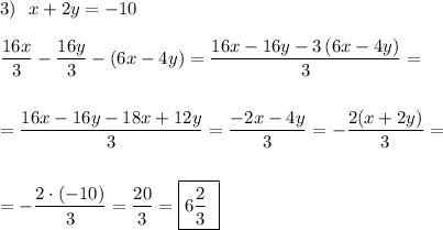 3)\ \ x+2y=-10\\\\\dfrac{16x}{3}-\dfrac{16y}{3}-(6x-4y)=\dfrac{16x-16y-3\, (6x-4y)}{3}=\\\\\\=\dfrac{16x-16y-18x+12y}{3}=\dfrac{-2x-4y}{3}=-\dfrac{2(x+2y)}{3}=\\\\\\=-\dfrac{2\cdot (-10)}{3}=\dfrac{20}{3}=\boxed{6\dfrac{2}{3}\ }