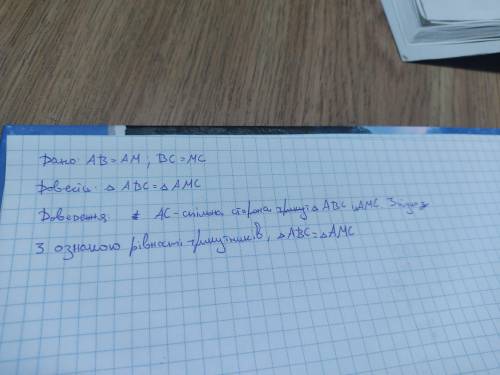 O 1. Доведіть рівність трикутників Авсі AMC за даними, позначеними на рис. B A Рис. 101