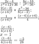 \frac{2x-4}{x^{2} +12+36} :\frac{8x-16}{x^{2} -36} ;\\\frac{2(x-2)}{(x+6)^{2} } *\frac{x^{2}-36 }{8(x-2)} ;\\\frac{1}{(x+6)^{2} } *\frac{(x-6)(x+6)}{4} ;\\\\\frac{(x-6)}{4(x+6)} ;\\ x=1\\\frac{(1-6)}{4(1+6)}=\frac{-5}{28}