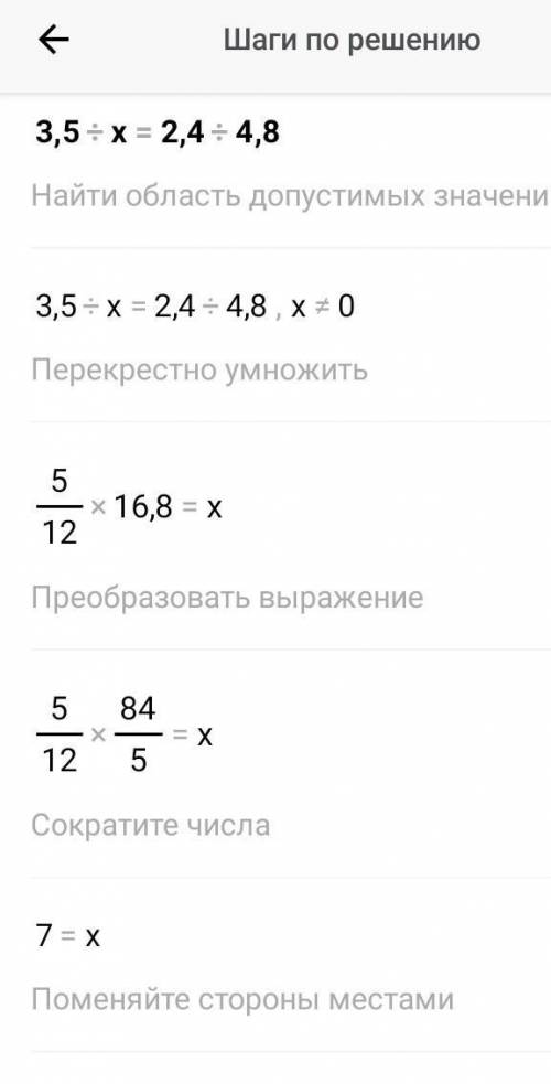 21. Найдите неизвестный член пропорции: 1) 3, 5:х=2,4:4,83) 7,2:2,4=X:4 1/3 4) 4 2/7:2 1/7=3.2:x2) x