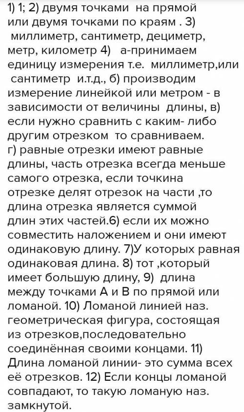 B NK C С M 1. Сколько существует отрезков, концами которых являются две ные точки? 2. Как обозначают