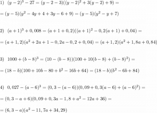 1)\ \ (y-2)^3-27=(y-2-3)((y-2)^2+3(y-2)+9)=\\\\=(y-5)(y^2-4y+4+3y-6+9)=(y-5)(y^2-y+7)\\\\\\2)\ \ (a+1)^3+0,008=(a+1+0,2)((a+1)^2-0,2(a+1)+0,04)=\\\\=(a+1,2)(a^2+2a+1-0,2a-0,2+0,04)=(a+1,2)(a^2+1,8a+0,84)\\\\\\3)\ \ 1000+(b-8)^3=(10-(b-8))(100+10(b-8)+(b-8)^2)=\\\\=(18-b)(100+10b-80+b^2-16b+64)=(18-b)(b^2-6b+84)\\\\\\4)\ \ 0,027-(a-6)^3=(0,3-(a-6))(0,09+0,3(a-6)+(a-6)^2)=\\\\=(0,3-a+6)(0,09+0,3a-1,8+a^2-12a+36)=\\\\=(6,3-a)(a^2-11,7a+34,29)