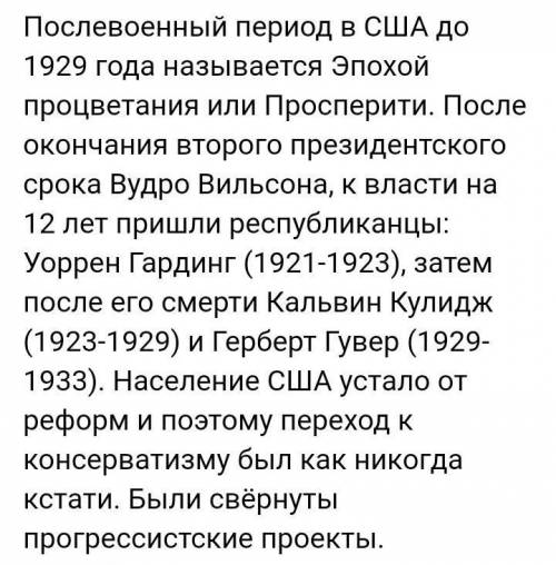 Почему 1920-е годы в США называли эпохой процветания?