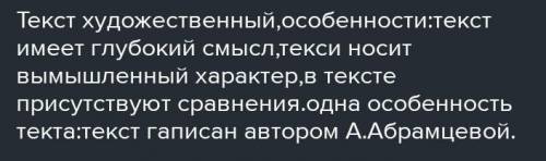 Обьясни свой ответ перечислив три важные оссобенности текста <<Лесная Речка>> (Произведе