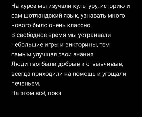 • Вы только что закончили краткий языковой курс в Шотландии. • Вы пишете письмо англоговорящему друг