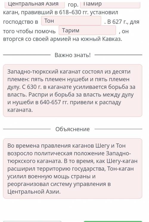 Раннесредневековые государства на территории Казахстана. Урок 2 Вставь в предложения пропущенные сло