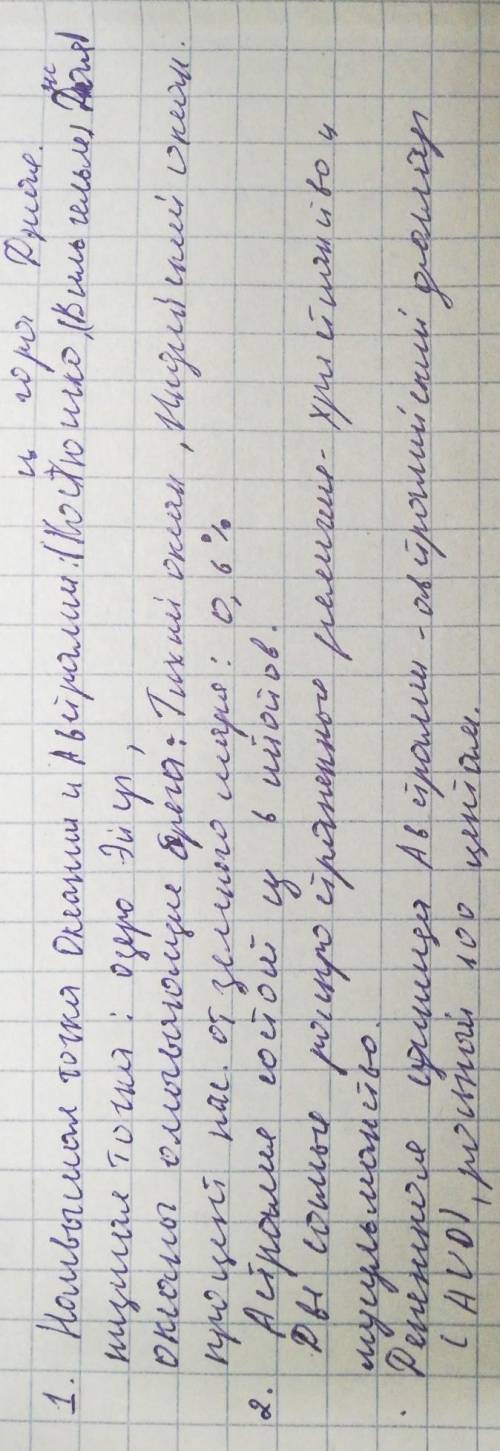 1. Австралия и Океания: наивысшая точка, самая низшая точка, океаны омывающие берега, процентное нас