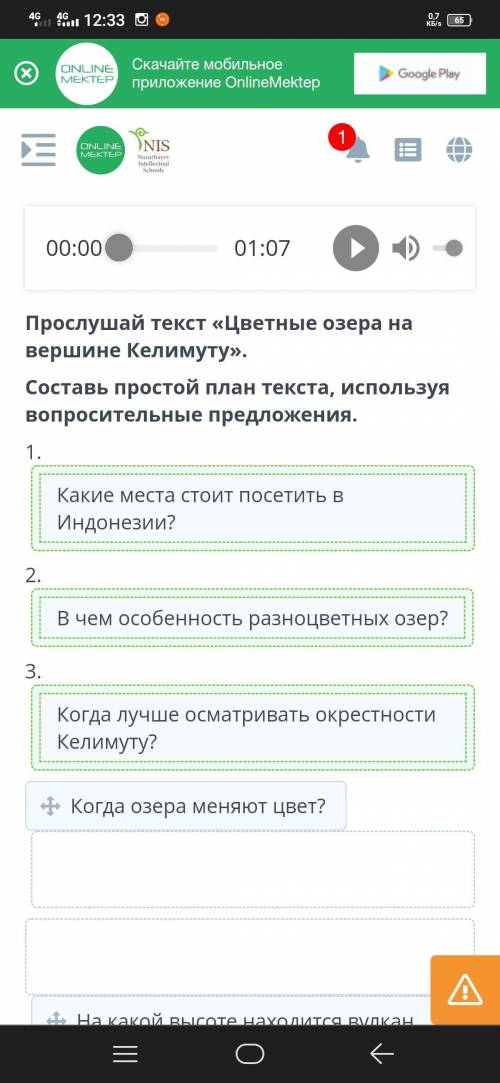 Прослушай текст «Цветные озера на вершине Келимуту». Составь простой план текста, используя вопросит