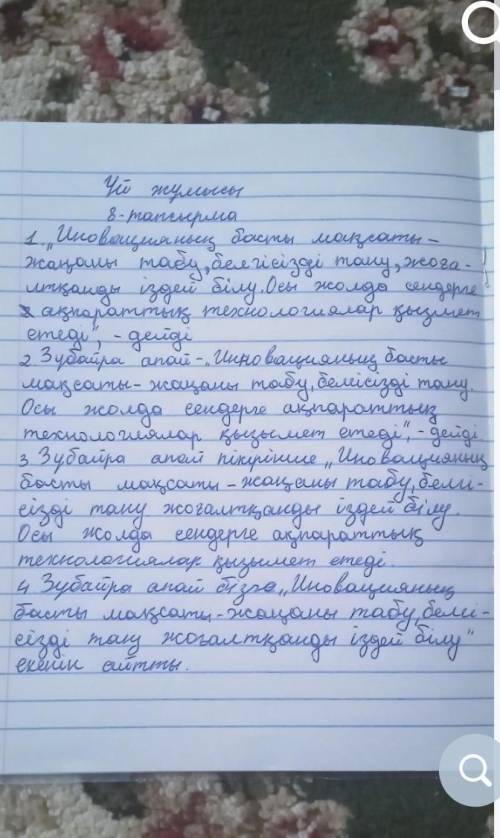 8-тапсырма.Мәтіндегі Зүбайра апайдың сөзін дәйексөз ретінде төрт нұсқада жаз. Дәйексөз қолдану үлгіс